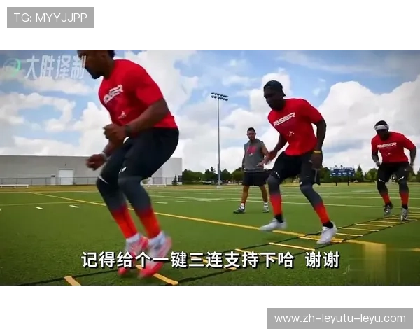 足球训练中的灵活性与步法训练方法